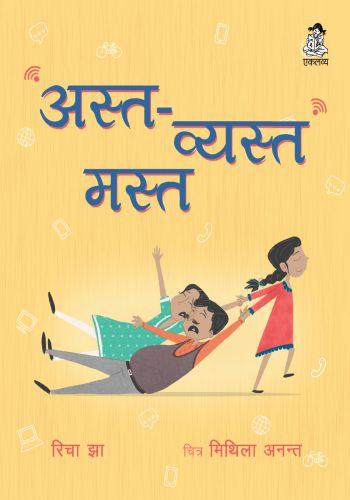 Ast Vyast mast (Hindi Eklavya)